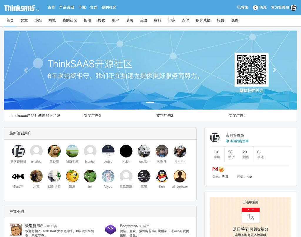 ThinkSAAS开源社区